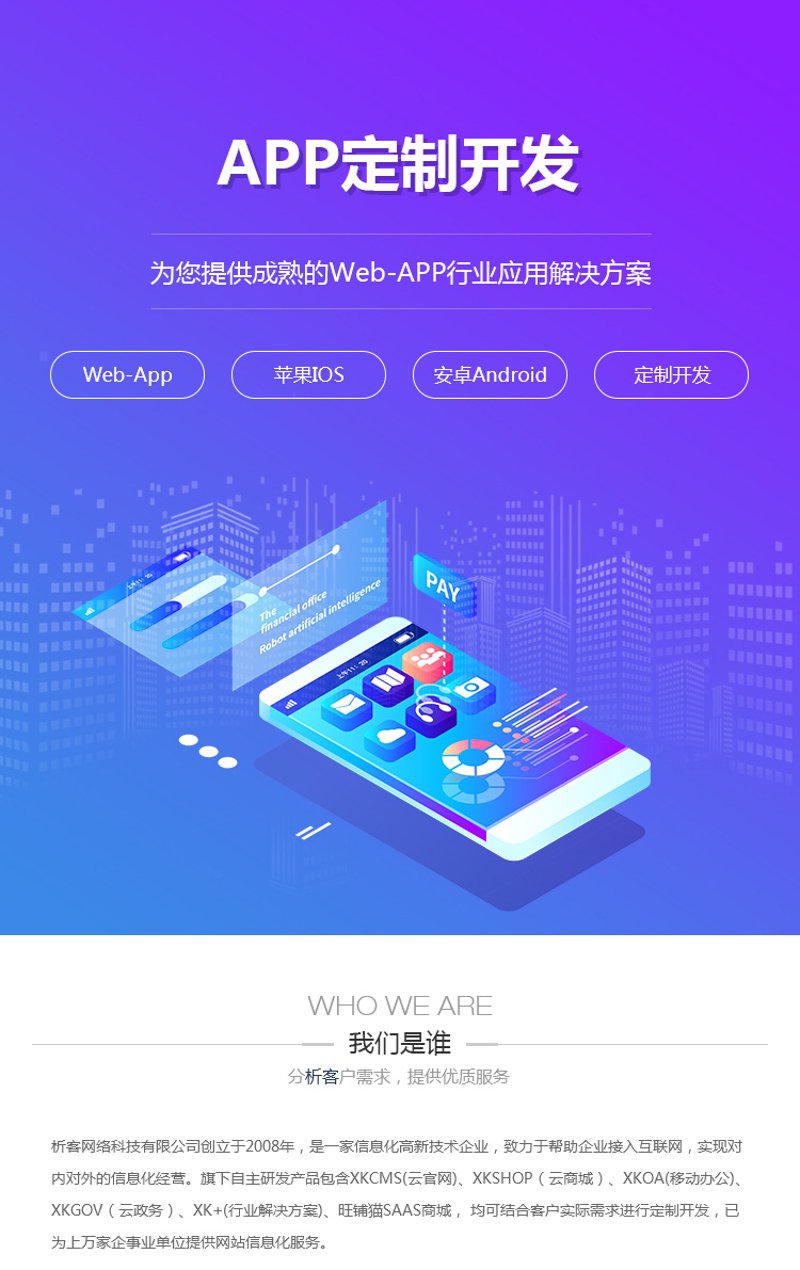 手机APP开发：技术与创意的完美碰撞